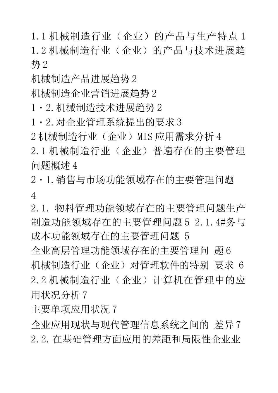 XX机械有限公司创业计划书_第2页