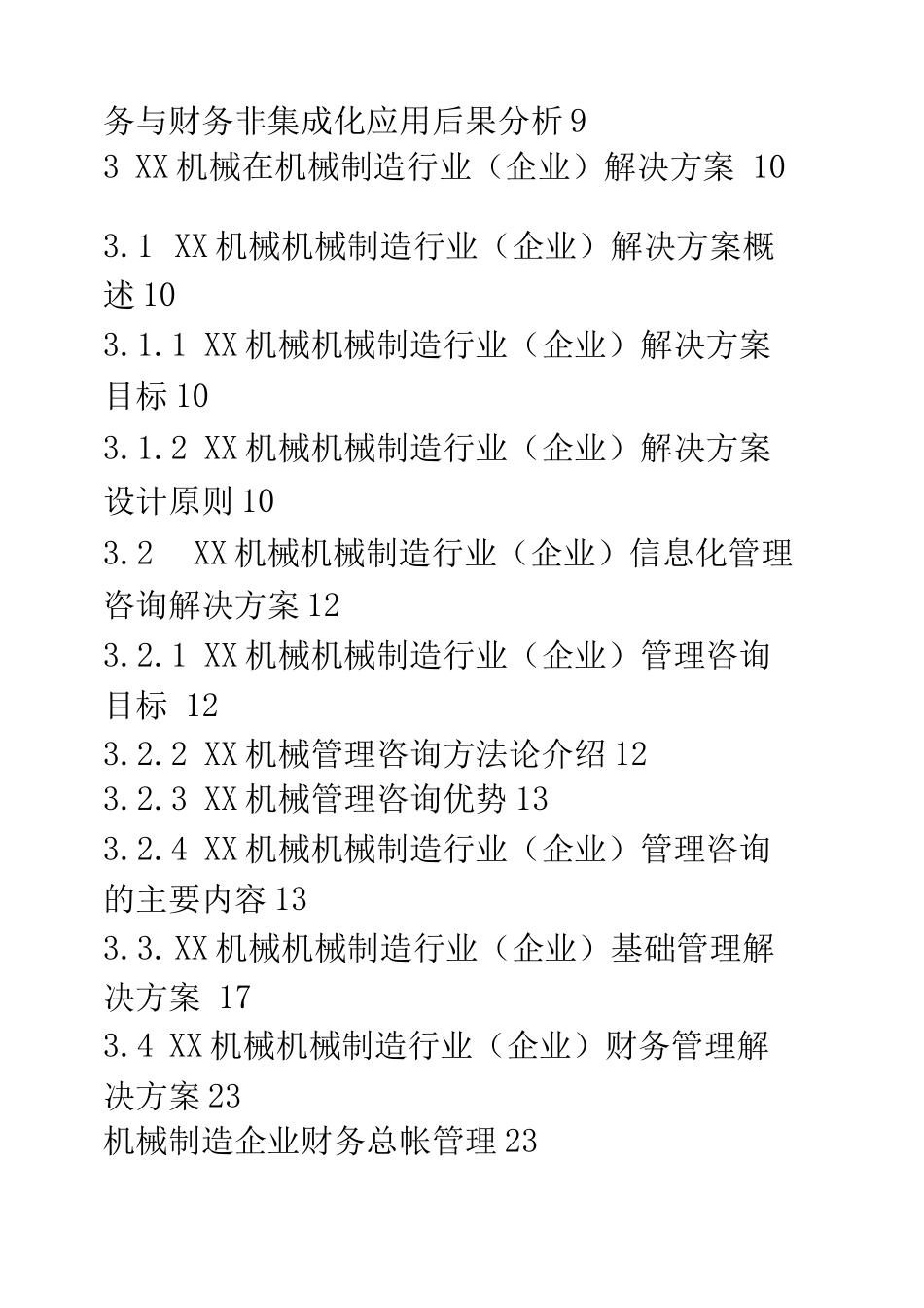 XX机械有限公司创业计划书_第3页