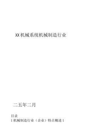 XX机械有限公司创业计划书