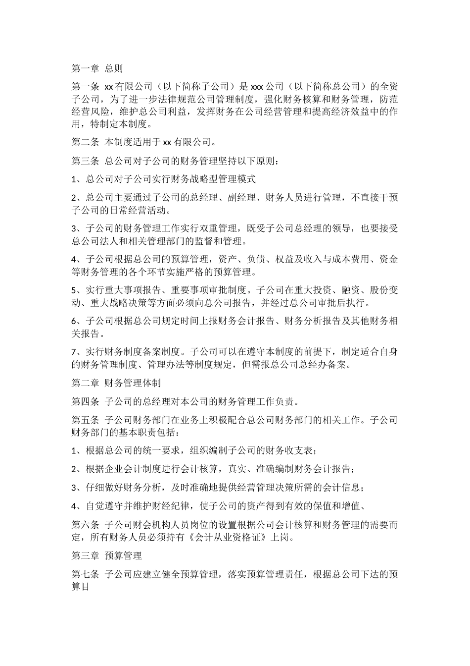 xx有限公司财务管理制度_第2页