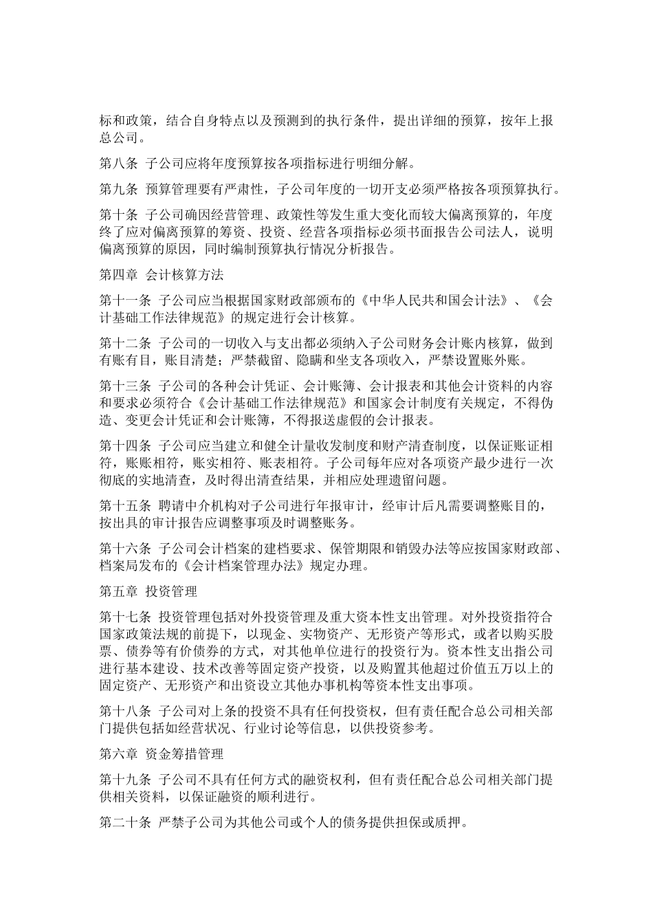 xx有限公司财务管理制度_第3页