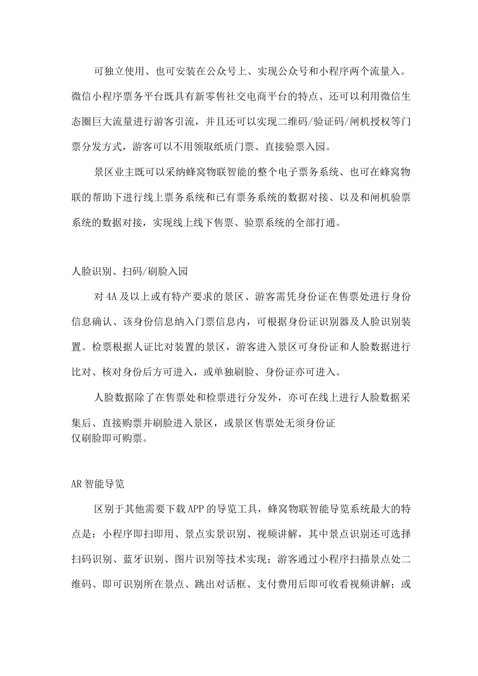 XX智慧景区解决方案_第3页