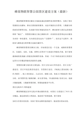 XX智慧景区解决方案