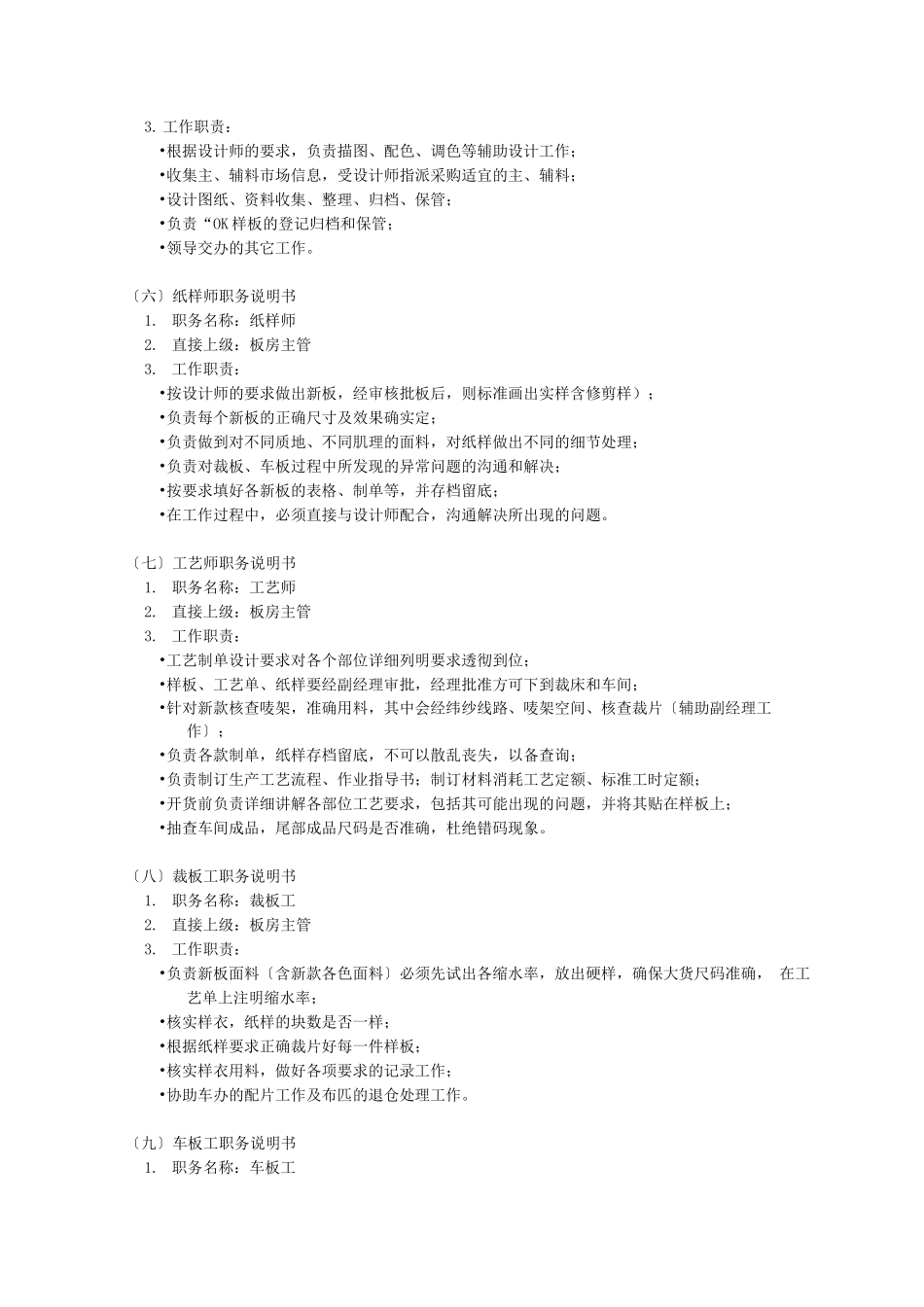 XX服装产品开发部工作职责_第3页