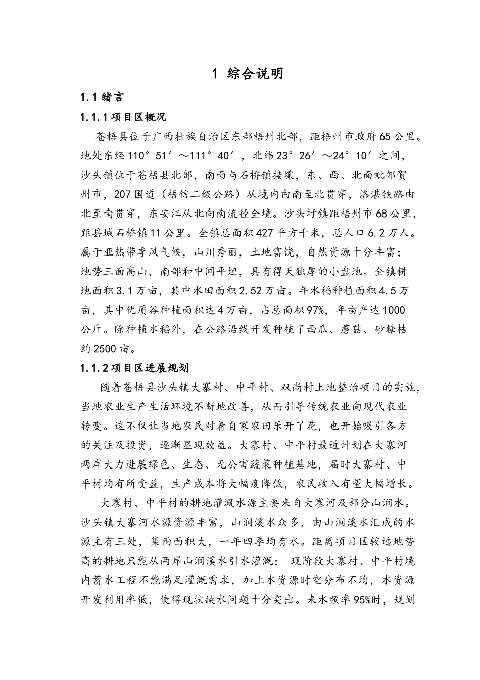 XX村拦水坝建设项目_第1页