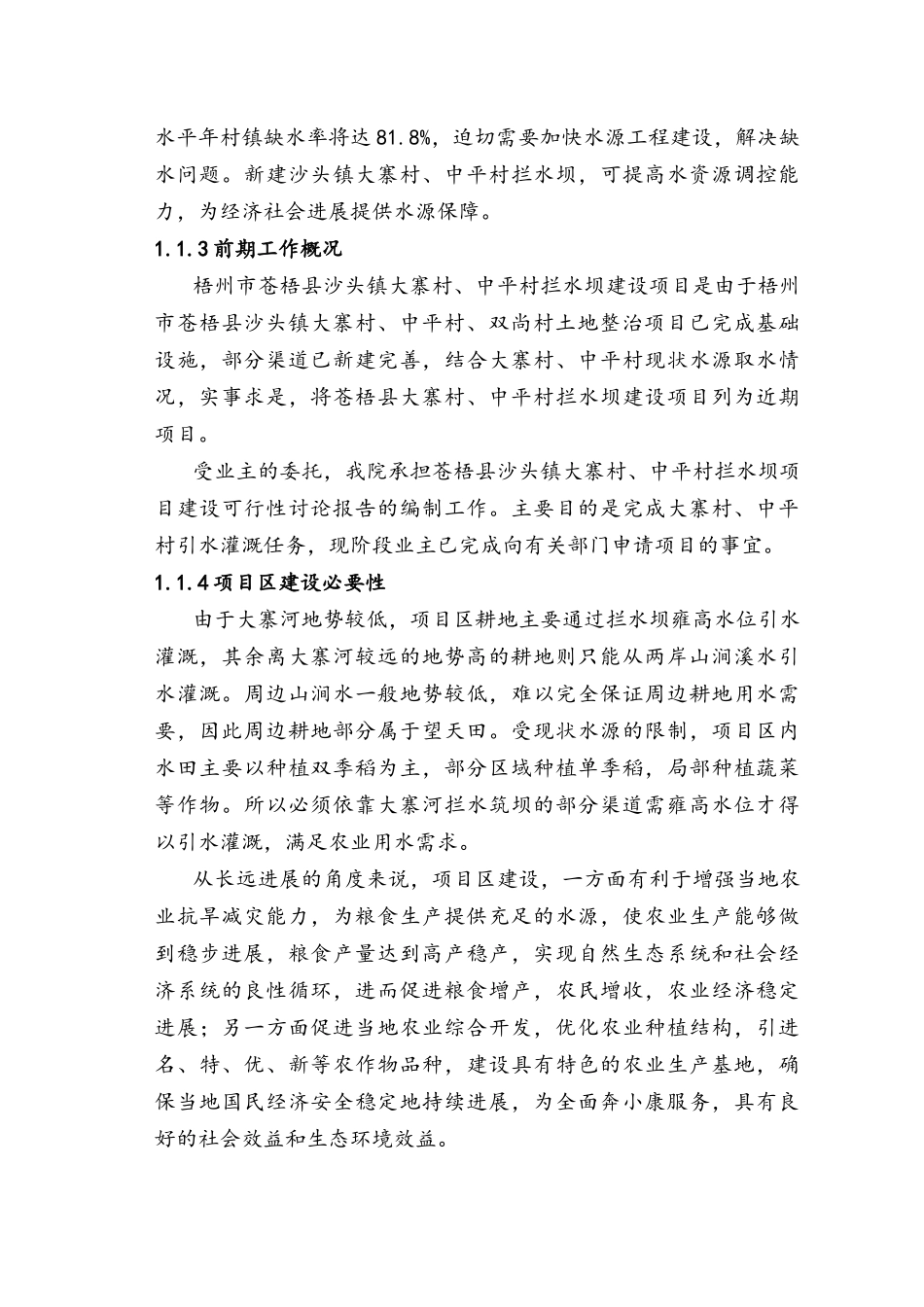 XX村拦水坝建设项目_第2页