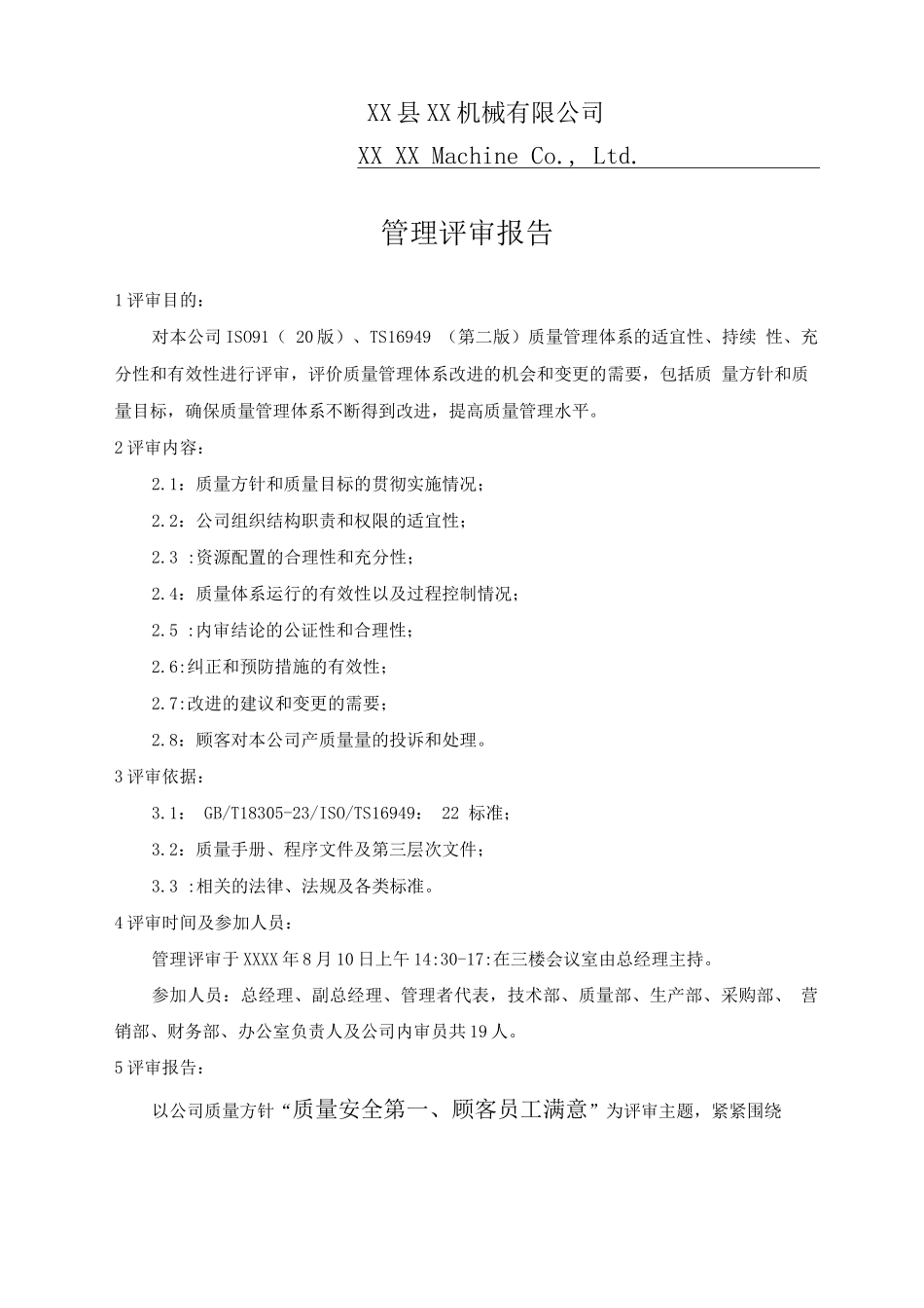 XX机械有限公司管理评审报告_第3页