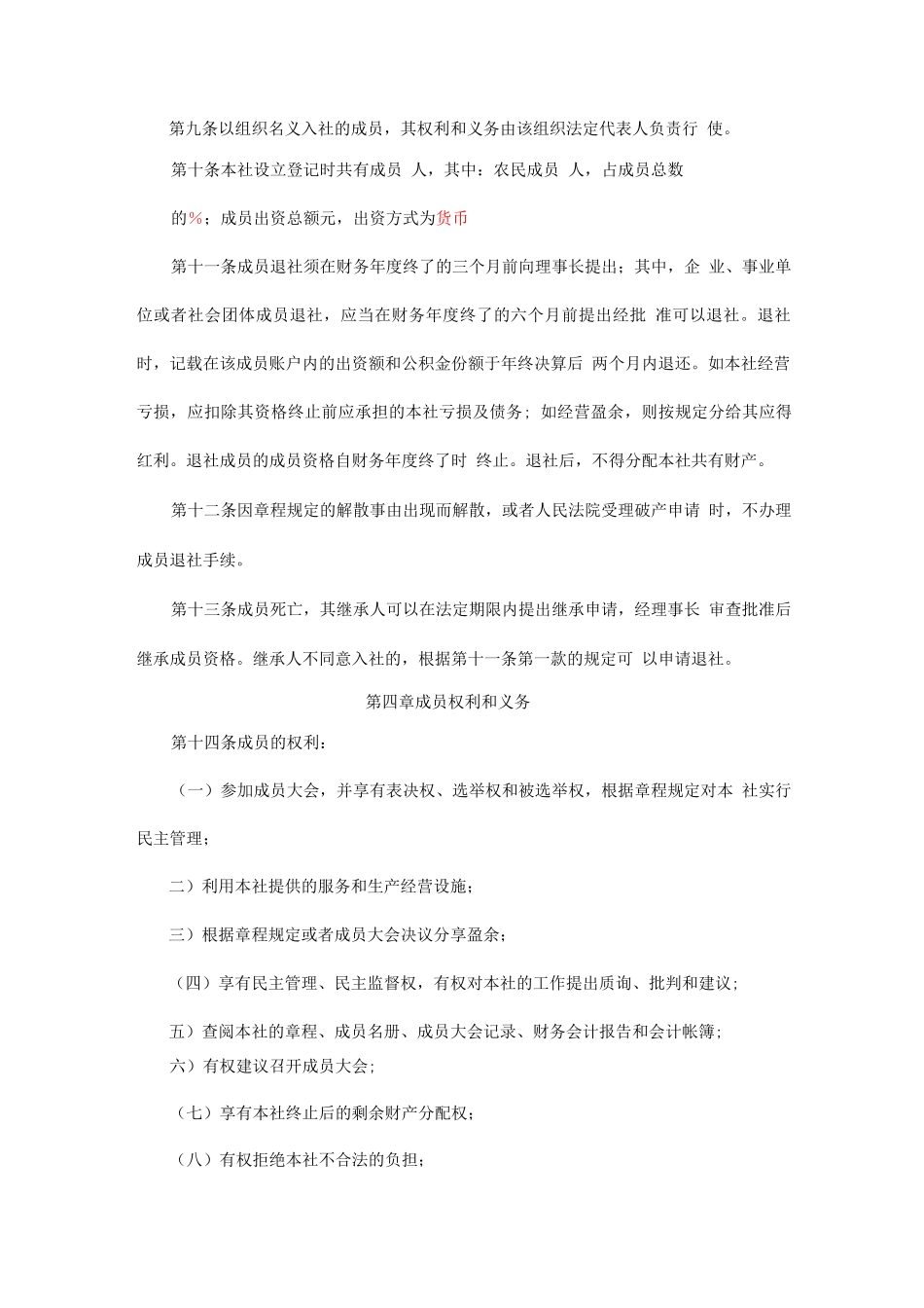 XX植保专业合作社章程_第2页