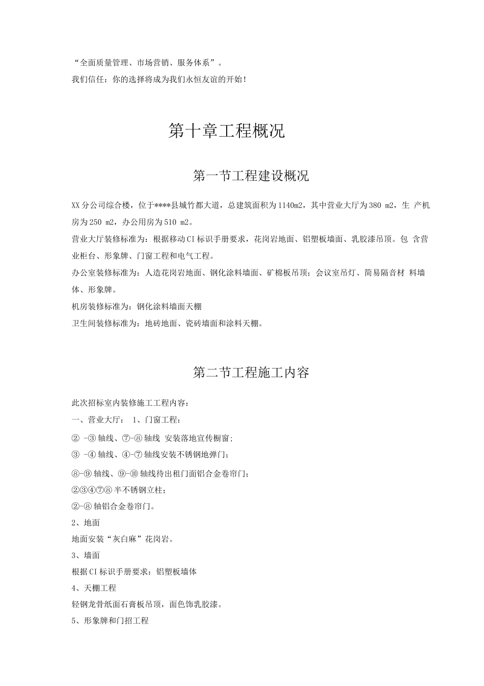 XX某综合楼装饰工程施工组织设计_第2页