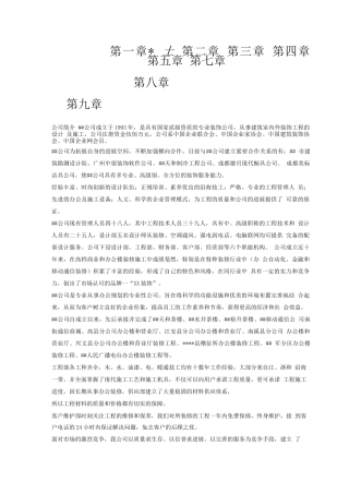 XX某综合楼装饰工程施工组织设计