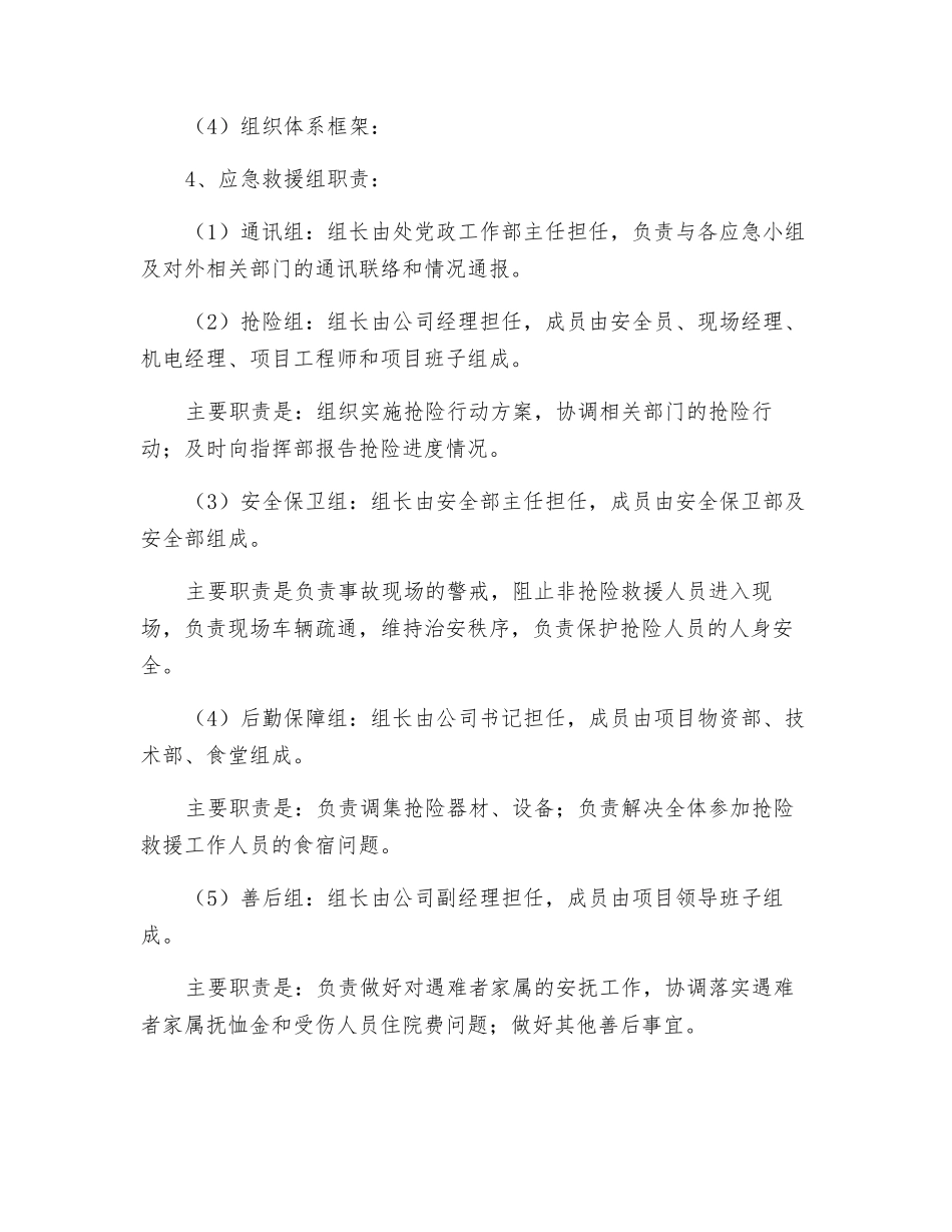 xx水利工程公司安全事故应急预案_第3页