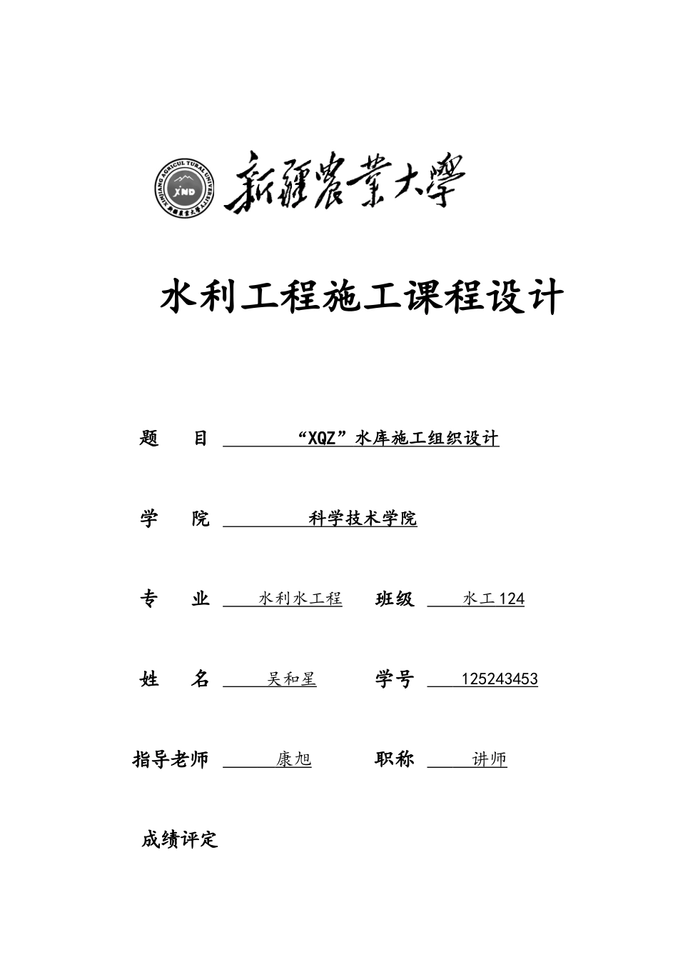 xx水库施工组织设计_第1页