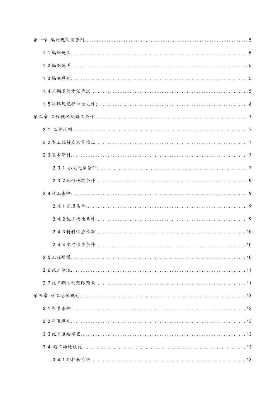 xx水库施工组织设计_第3页