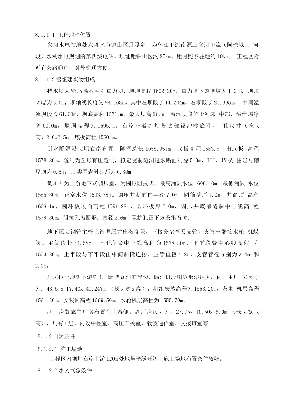 xx水电站工程施工组织设计浆砌石坝_第2页