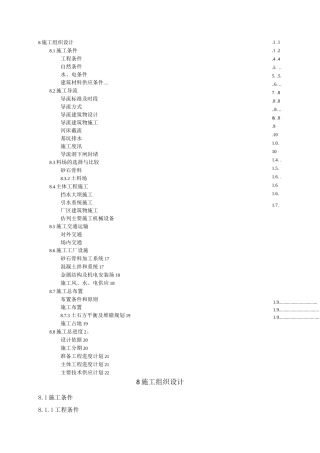 xx水电站工程施工组织设计浆砌石坝
