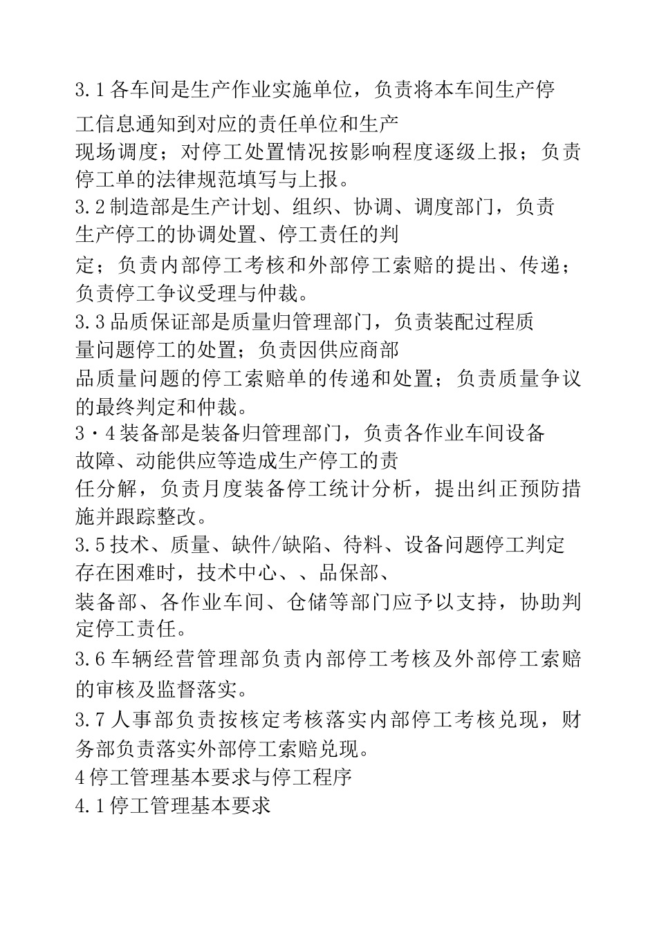 XX汽车公司生产停工管理办法_第2页