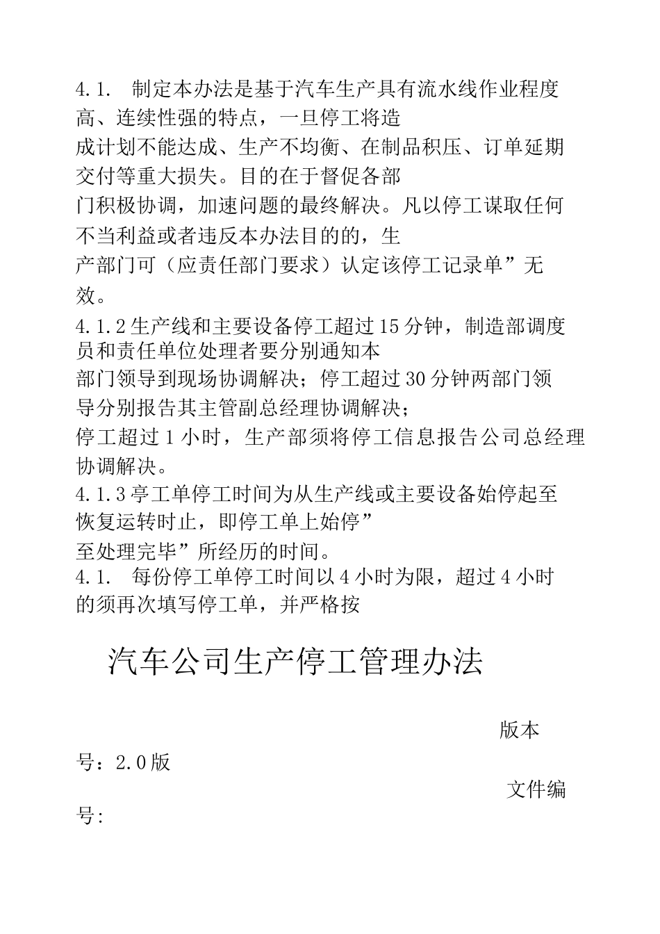 XX汽车公司生产停工管理办法_第3页