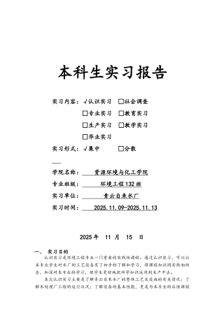 xx水厂认知实习报告