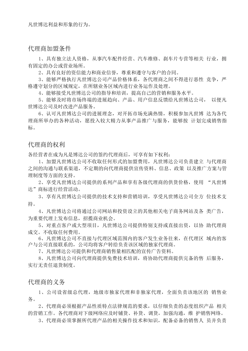 XX汽车配件有限公司渠道代理政策_第2页