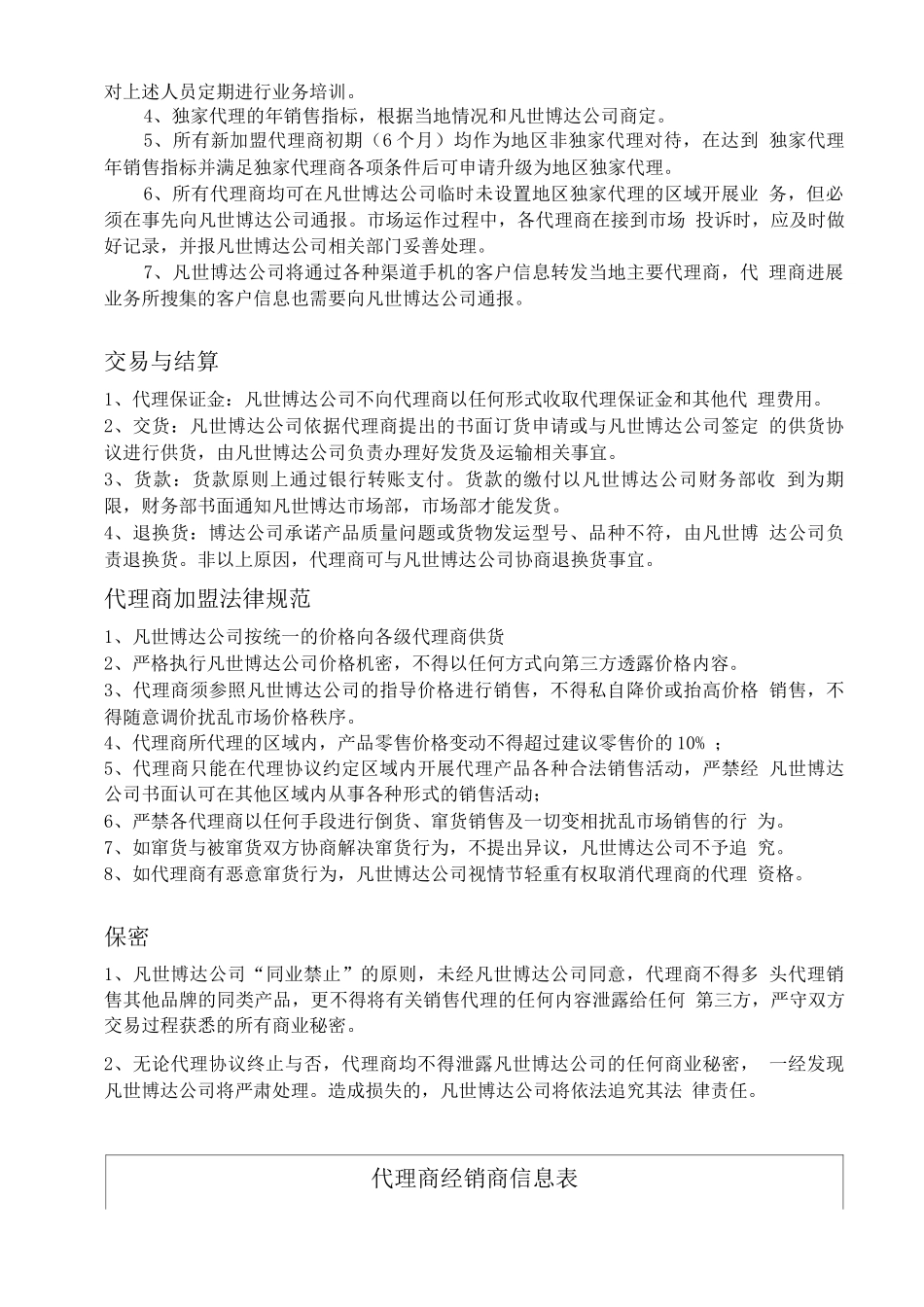 XX汽车配件有限公司渠道代理政策_第3页
