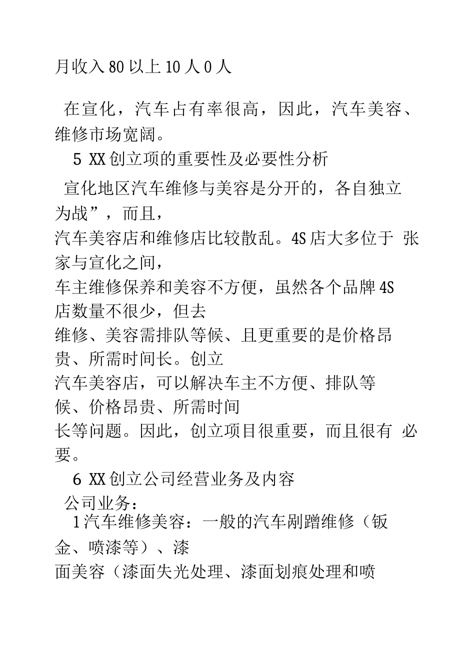 XX汽车美容维修店创业计划书_第3页
