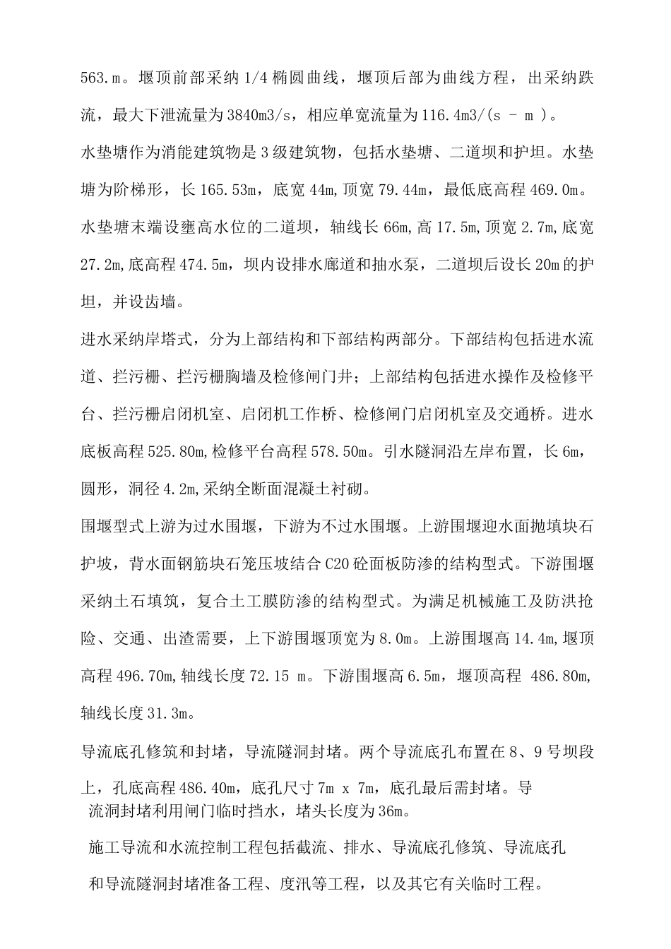 XX水电站工程概况_第2页