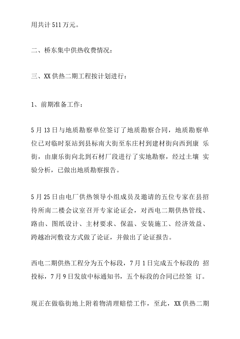 xx热力公司工作总结范文_第2页