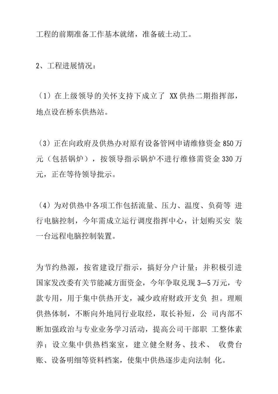 xx热力公司工作总结范文_第3页