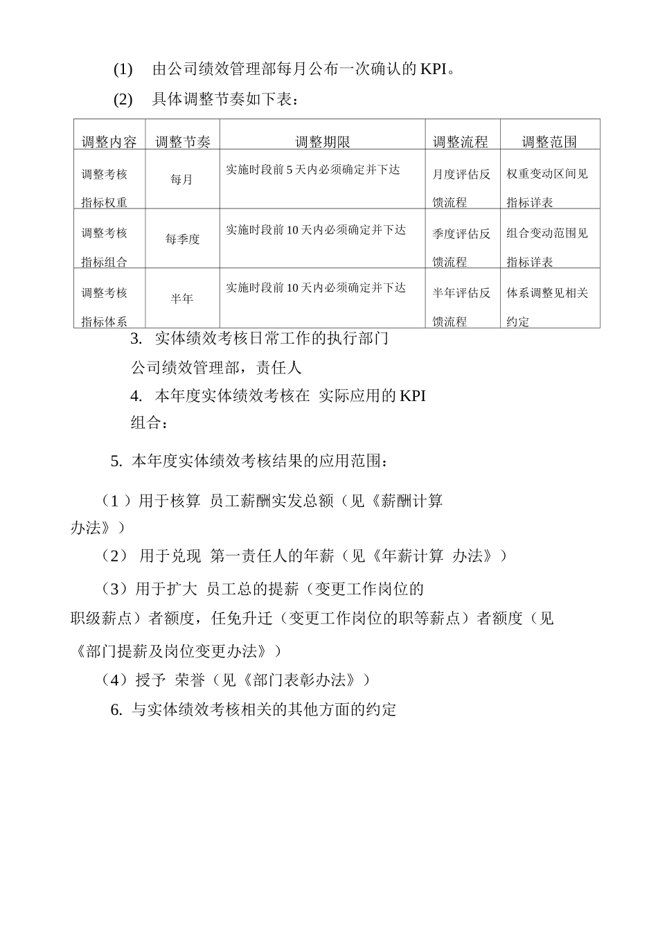 XX润滑油公司经营管理目标责任书_第2页
