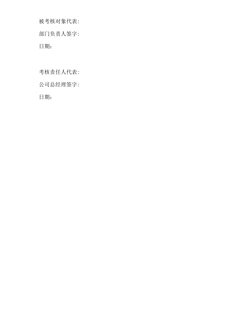XX润滑油公司经营管理目标责任书_第3页