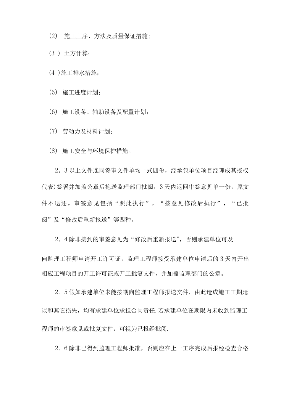 XX滴灌工程监理细则_第3页