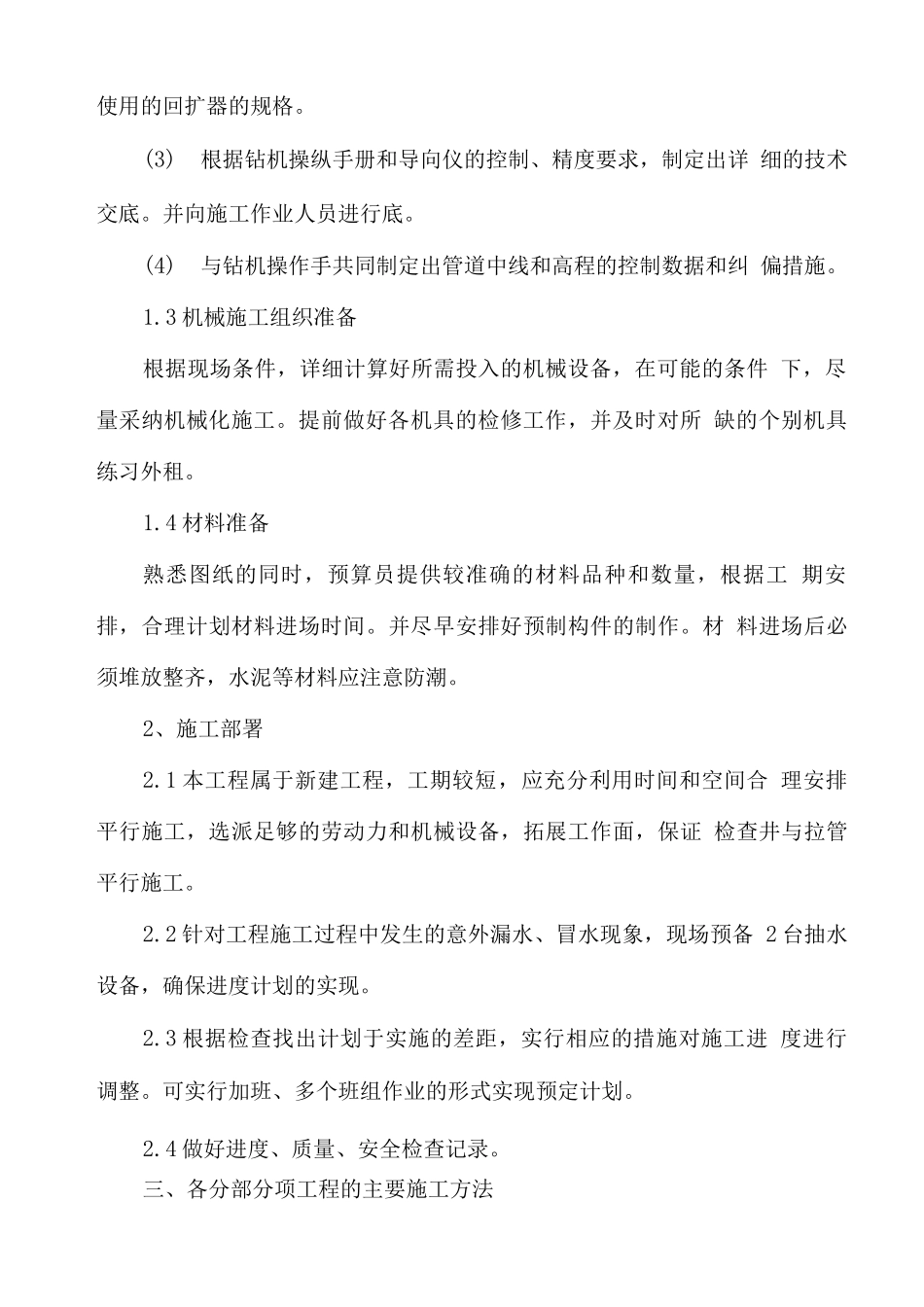 XX河河口拉管施工方案_第2页