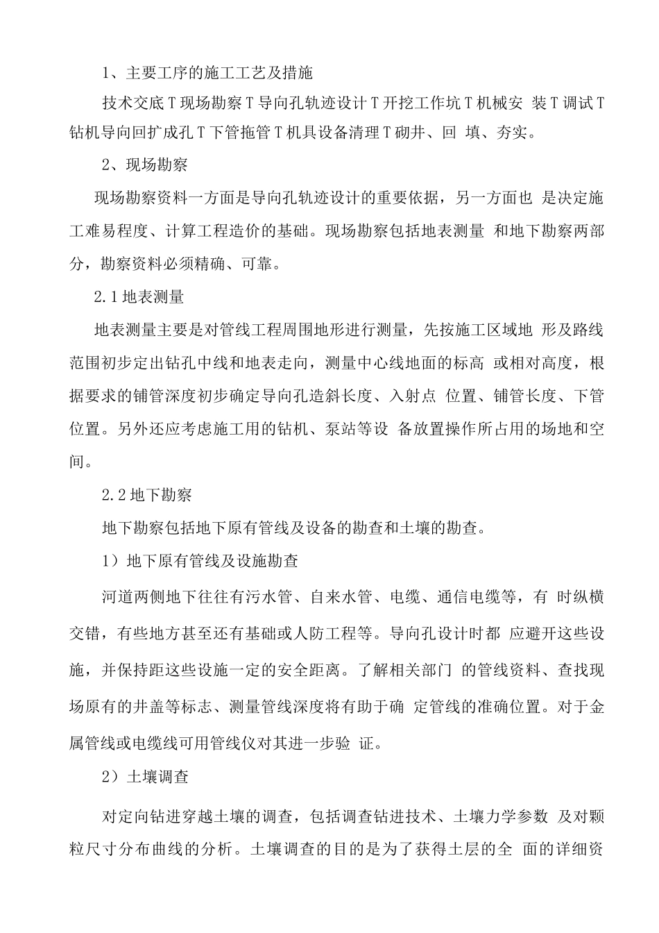 XX河河口拉管施工方案_第3页