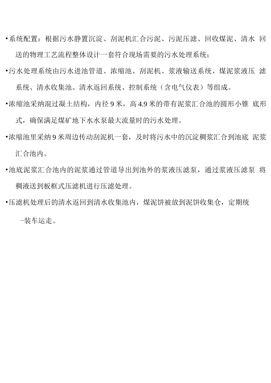 xx煤矿污水处理设计方案_第2页