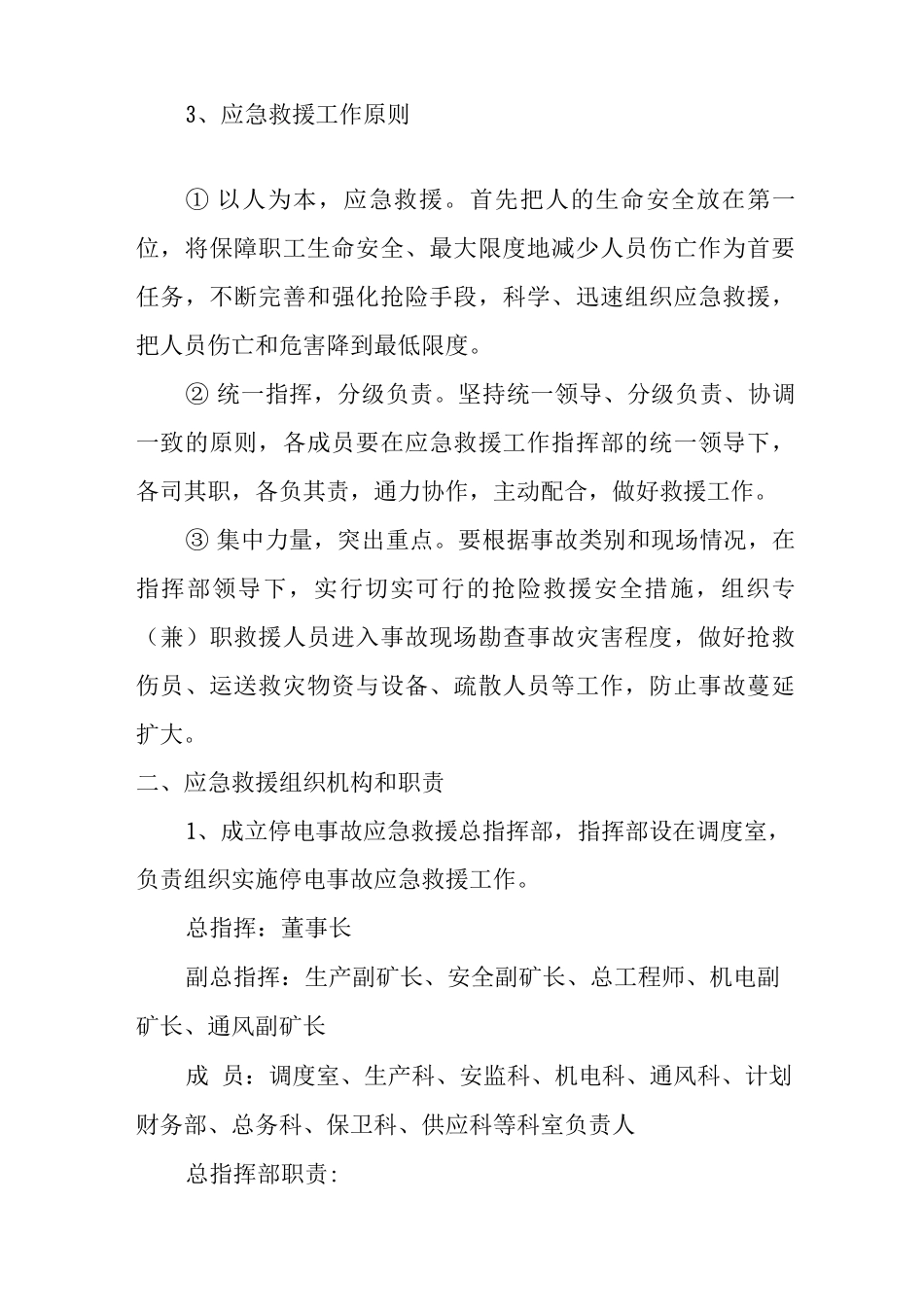 XX煤业停电事故演练方案_第2页