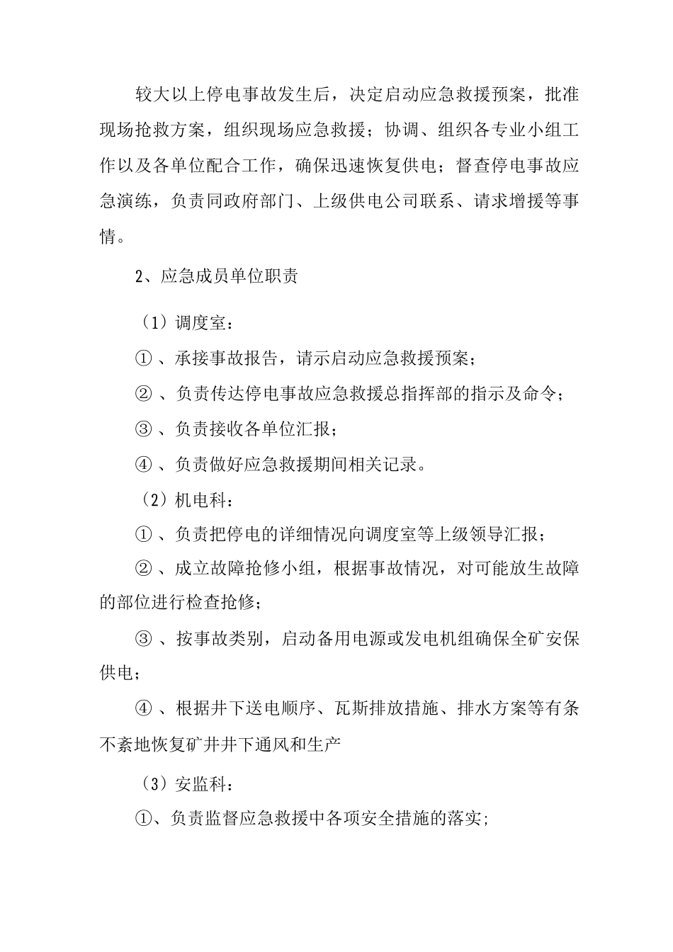 XX煤业停电事故演练方案_第3页