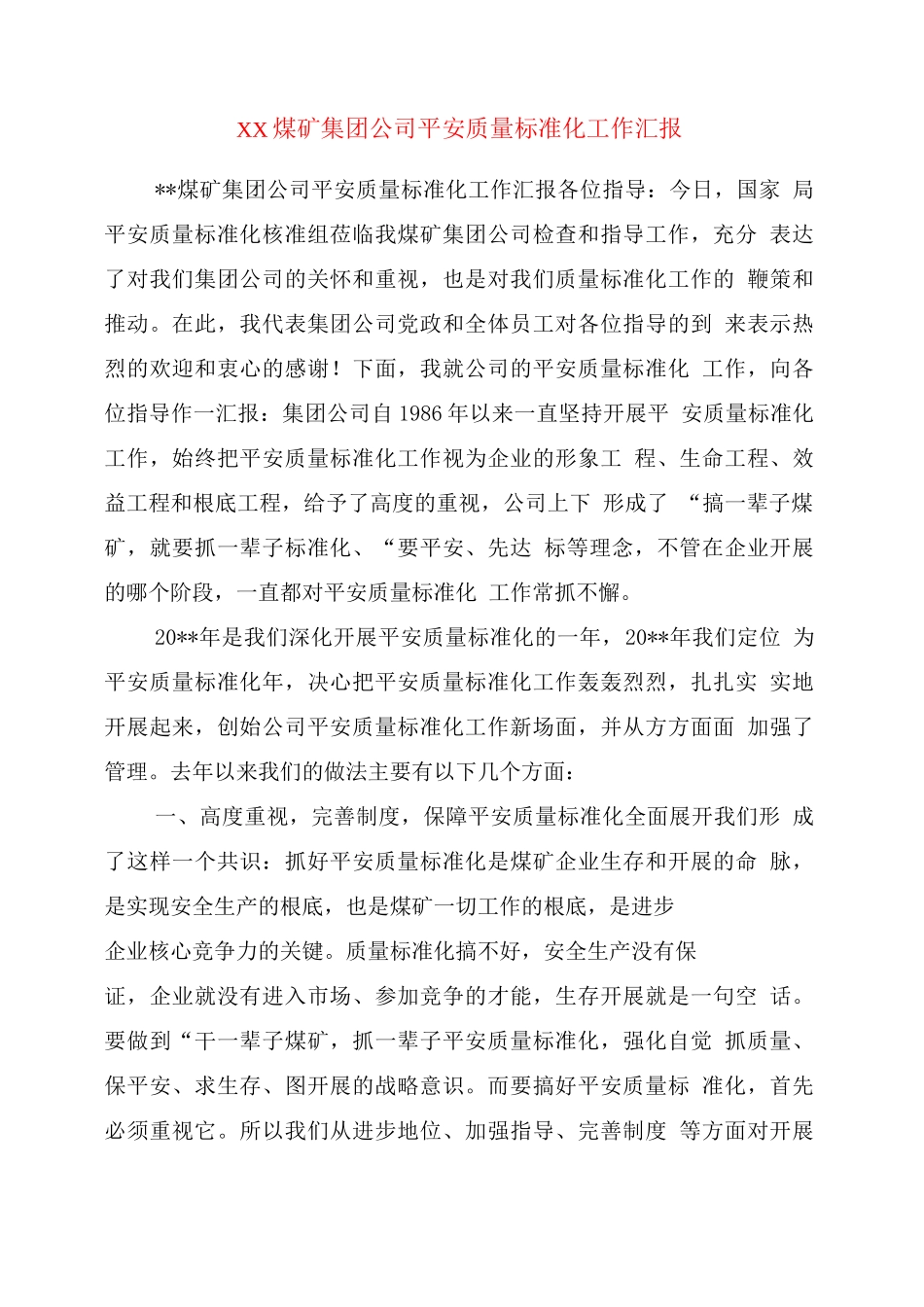 xx煤矿集团公司安全质量标准化工作汇报_第1页