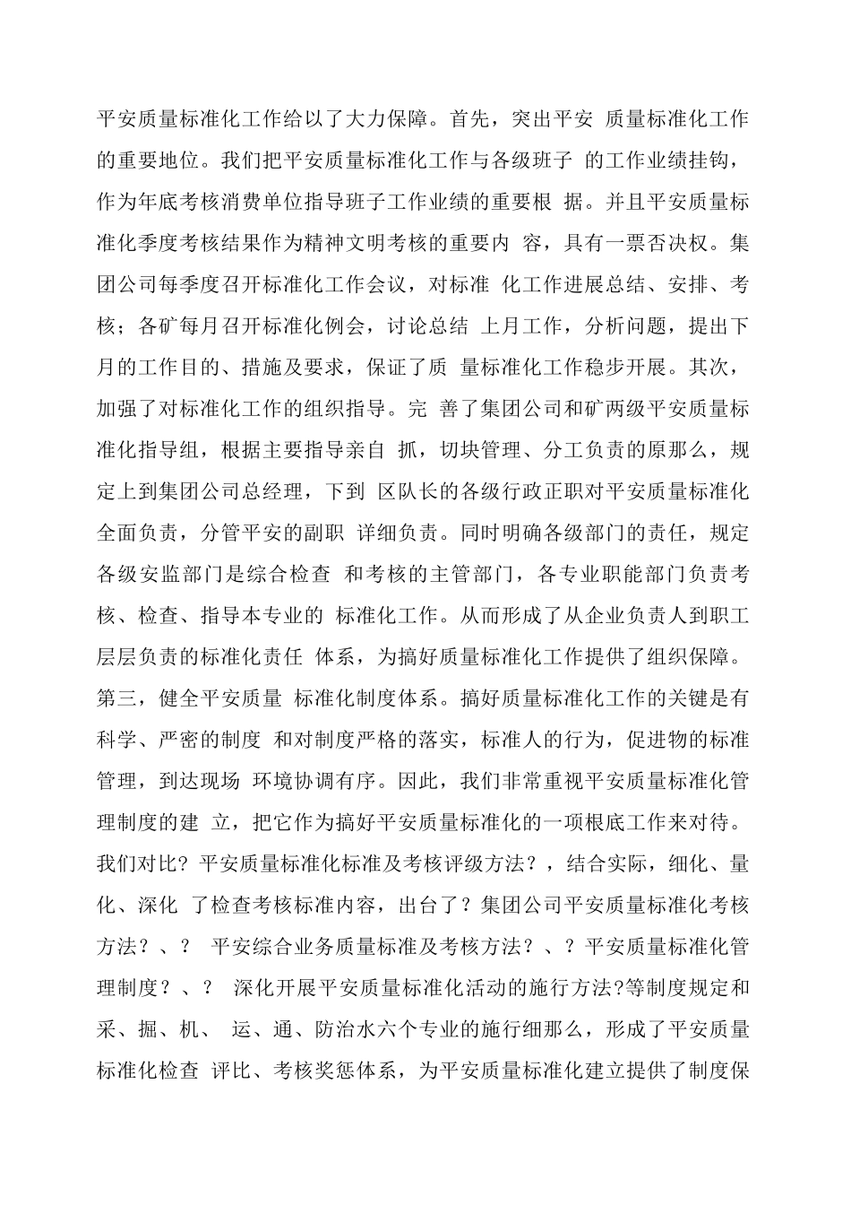 xx煤矿集团公司安全质量标准化工作汇报_第2页