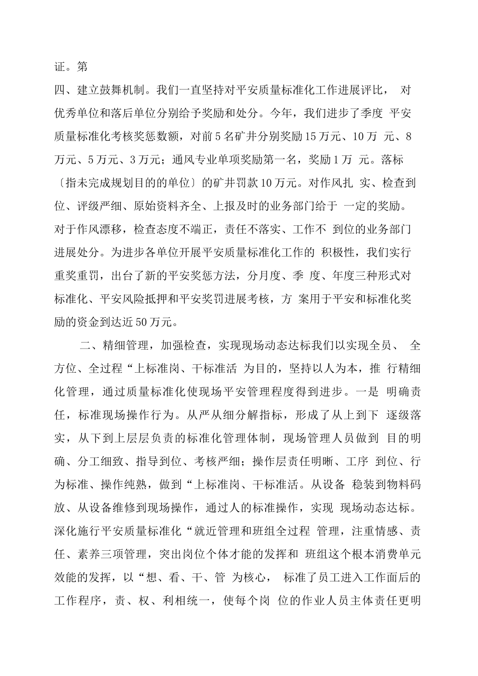 xx煤矿集团公司安全质量标准化工作汇报_第3页