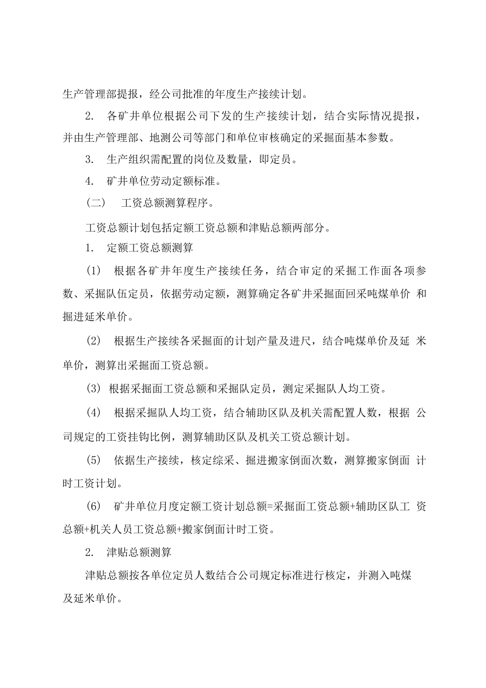 XX煤炭集团工资管理实施细则分解_第2页