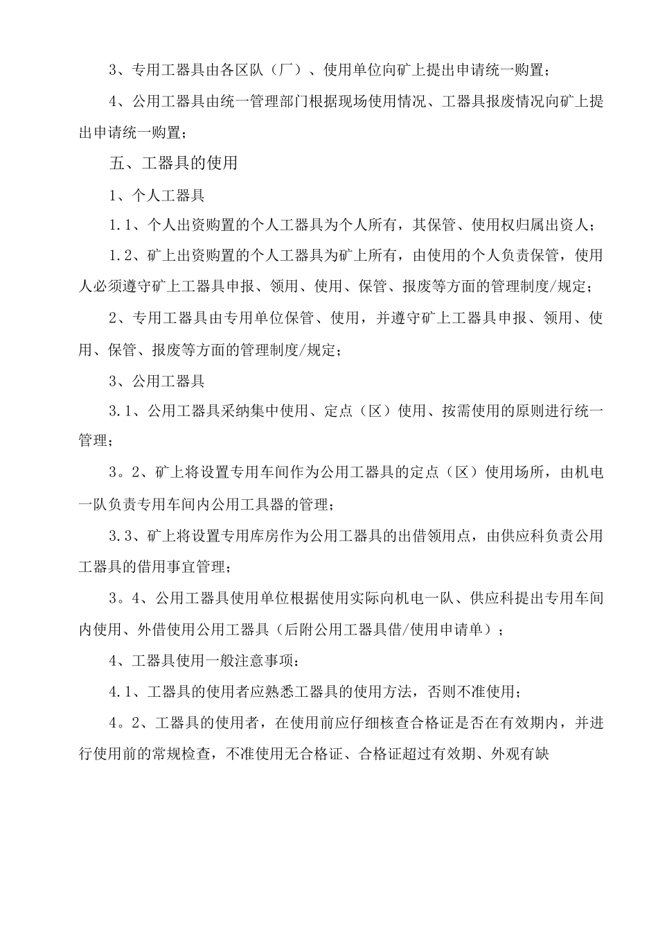 xx煤矿安全生产工器具管理制度_第2页