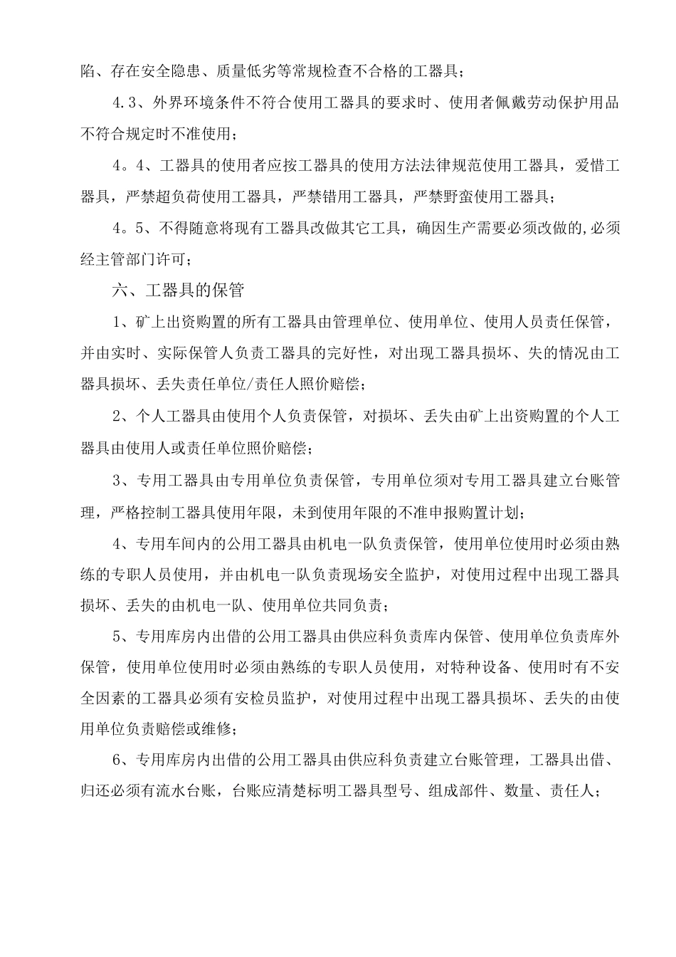 xx煤矿安全生产工器具管理制度_第3页