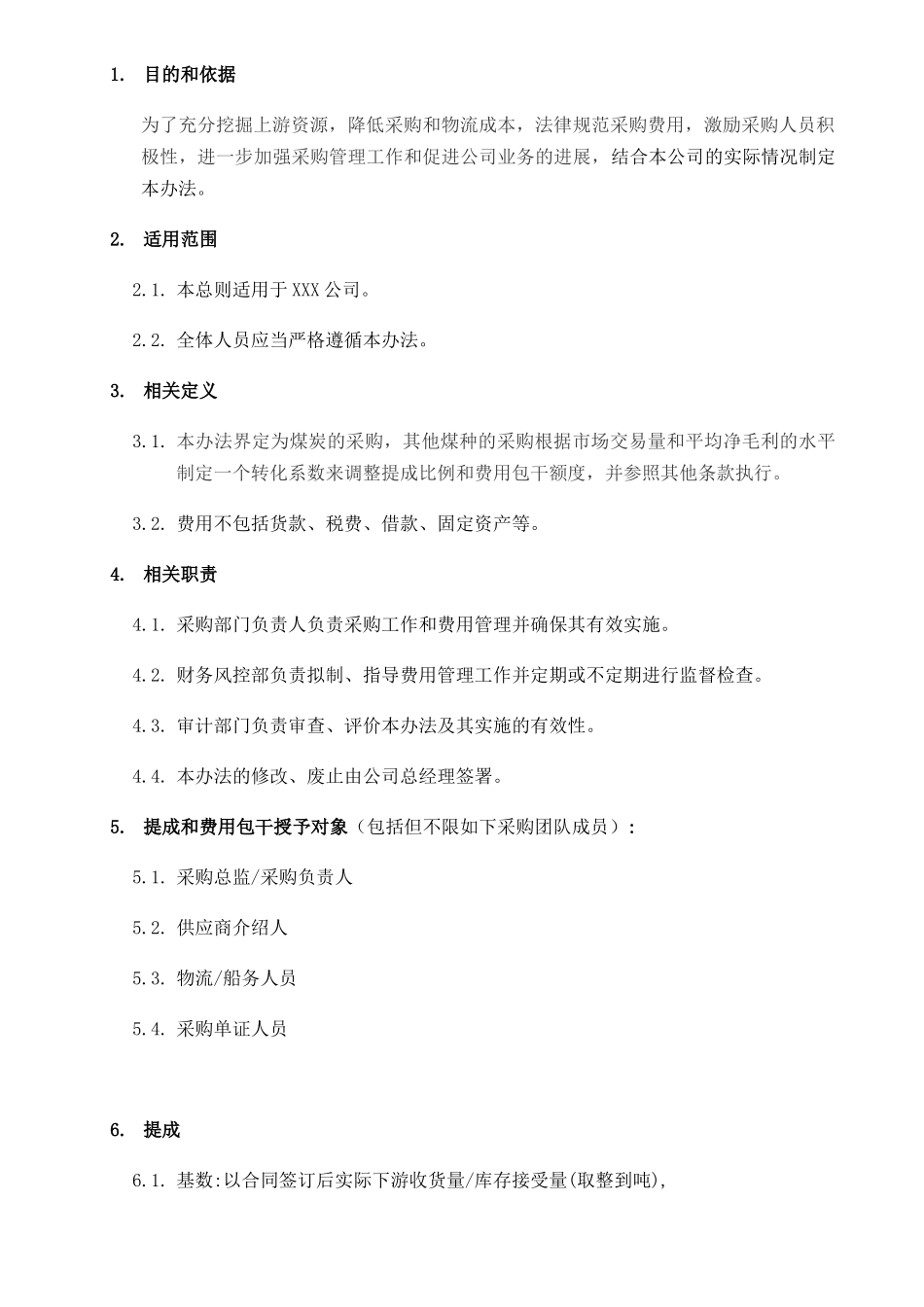 XX煤碳采购提成和费用包干管理办法A0)_第1页