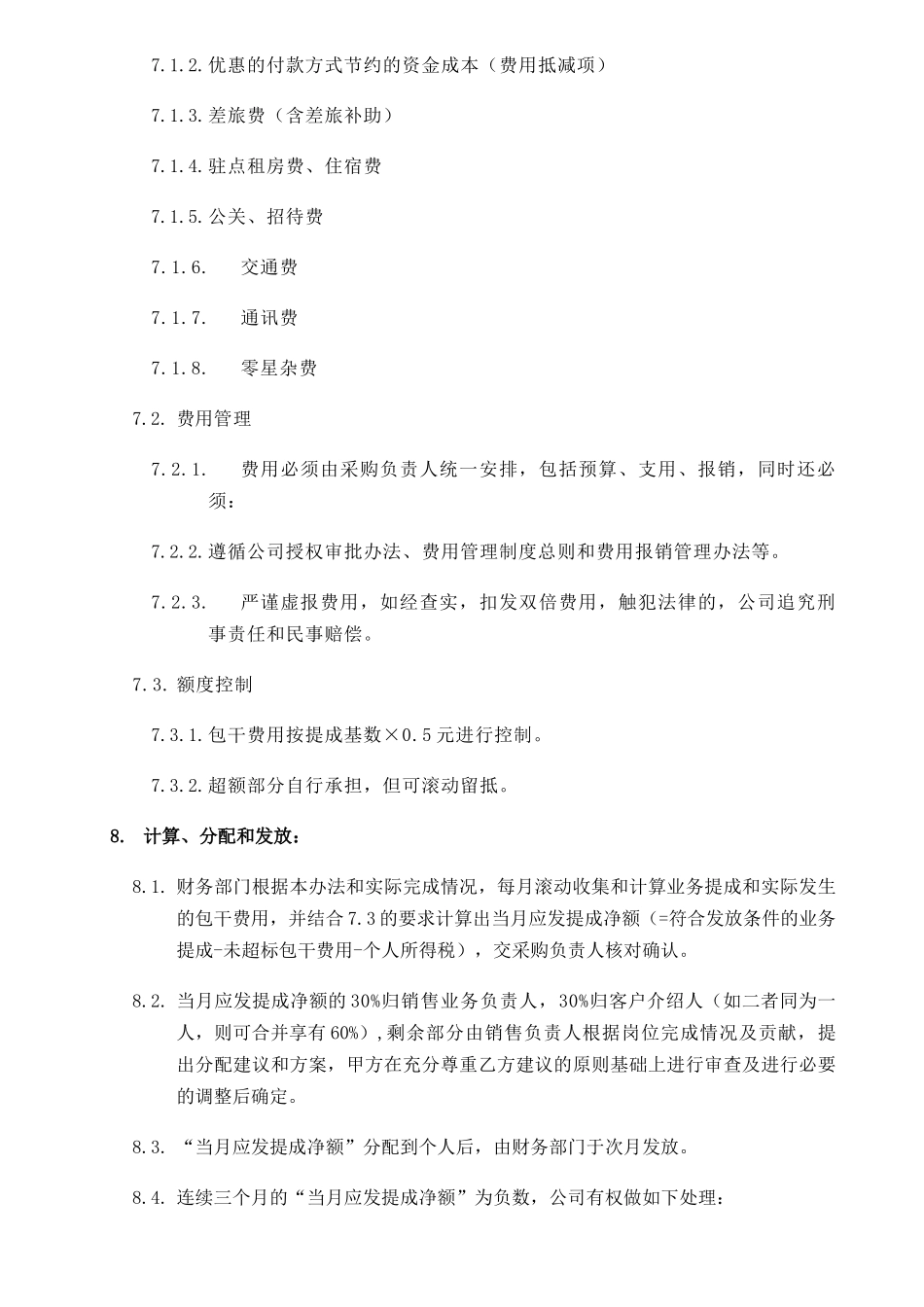 XX煤碳采购提成和费用包干管理办法A0)_第3页