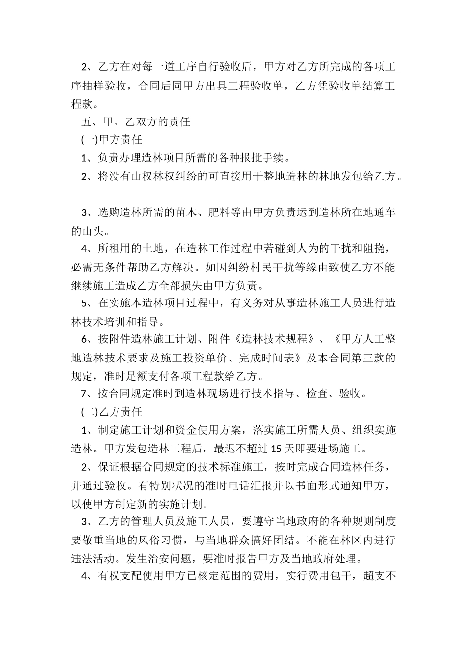 XX版林地承包合同范本_第3页