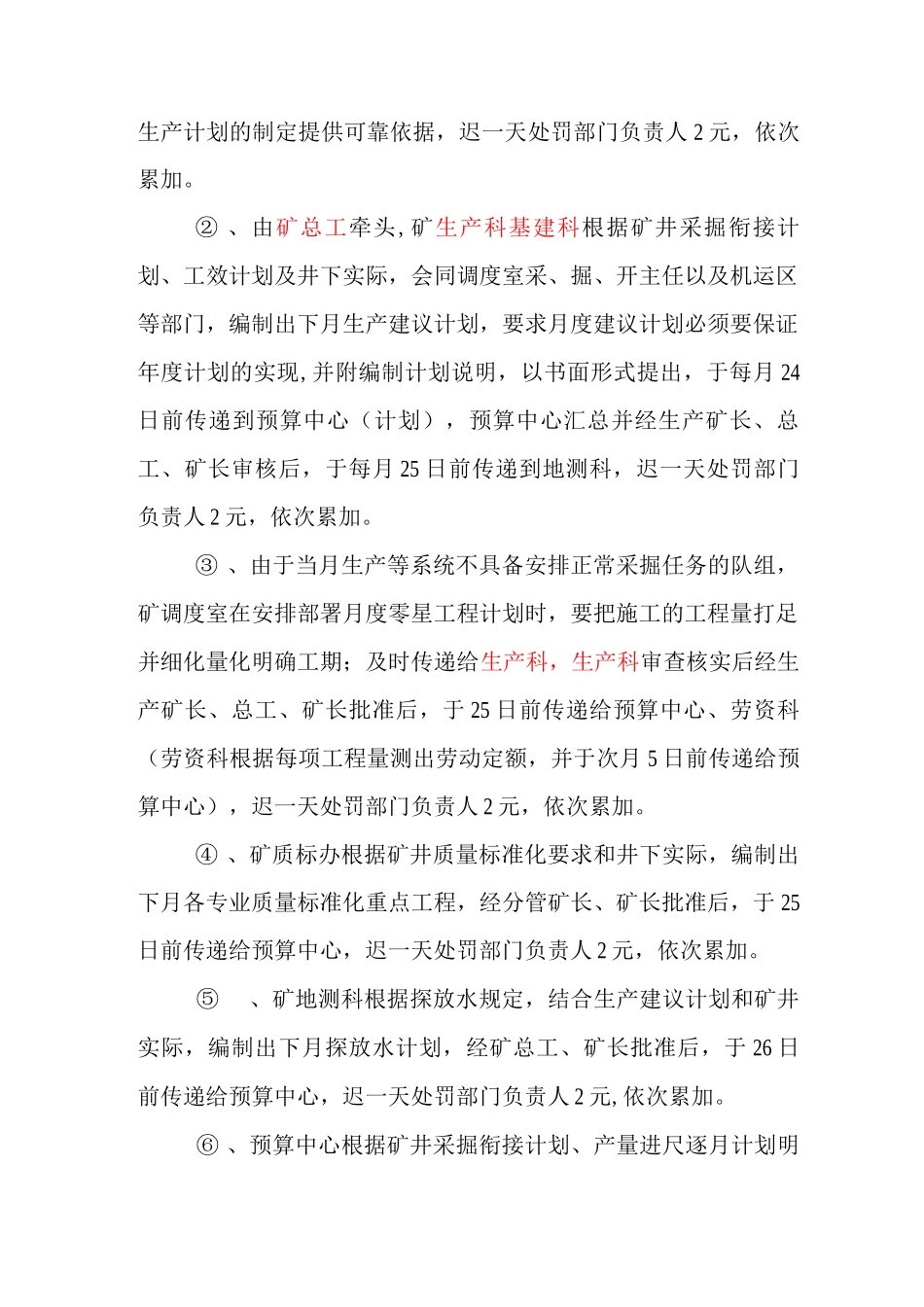xx煤矿生产计划的管理制度_第2页