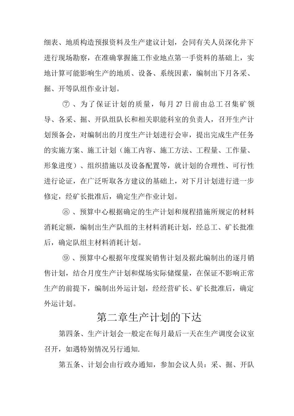 xx煤矿生产计划的管理制度_第3页