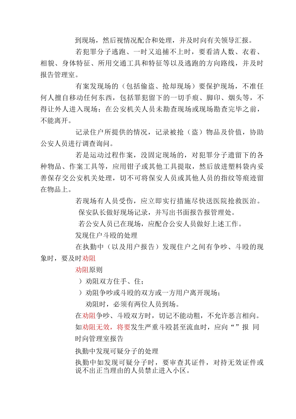 XX物业管理应急处理办法_第2页