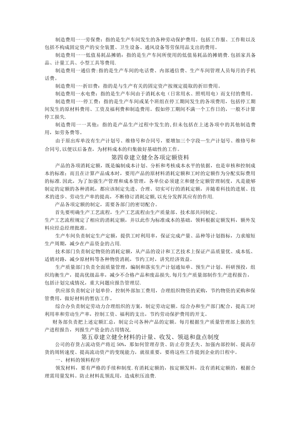 XX生产制造企业成本管理制度示例_第2页