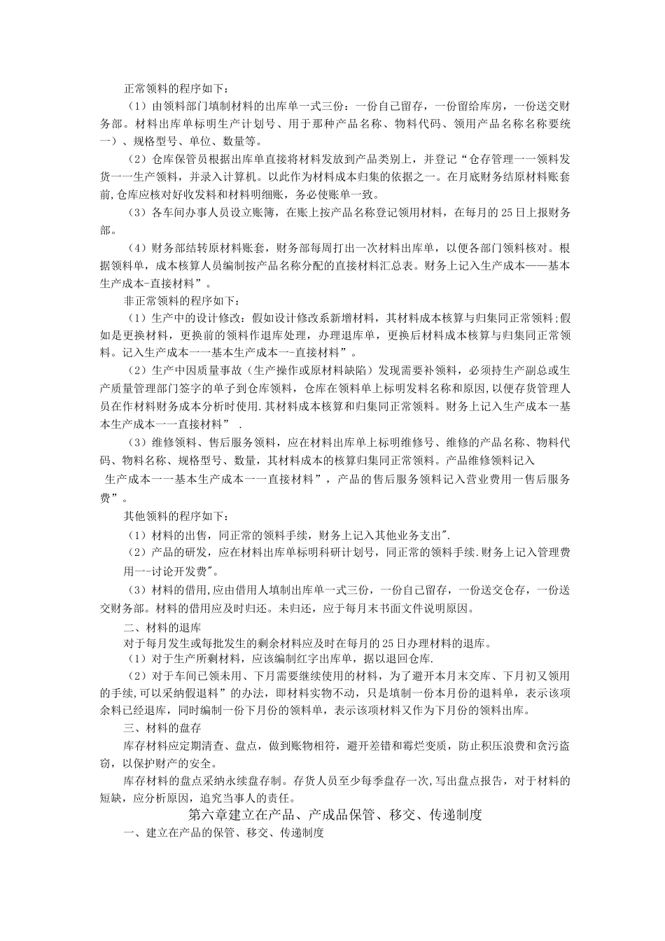 XX生产制造企业成本管理制度示例_第3页